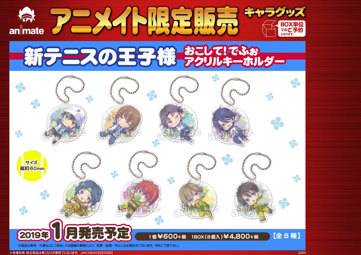 株式会社アニメイト בטוויטר アニメイト限定 1月発売予定 新テニスの王子様 おこして でふぉ アクリルキーホルダー が予約受付中 おこしてと手を伸ばすポーズが印象的 詳細はコチラ T Co Er8rcxu6jz テニプリ 株式会社アニメイト בטוויטר アニメイト限定 1月発売予定 新テニスの王子様 おこして でふぉ アクリルキーホルダー が予約受付中 おこしてと手を伸ばすポーズが印象的 詳細はコチラ T Co Er8rcxu6jz テニプリ