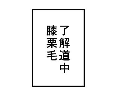 「あらやだ…最近の若い子の言葉がわからないわ…」
「娘からのラインで り ってきたけど俺も何か送りたい…！」

そんな、あなたに。

JK編、現役女子高生に監修して頂きました。これで今日からJKです??‍♀️まじ卍 