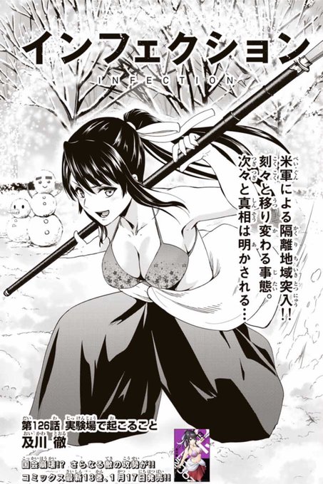 本日マガポケ(https://t.co/91jISYow0T)にて、インフェクション最新126話配信されています!
大変なことになってるぜーお楽しみに!
単行本13巻は1月17日発売です!! 
