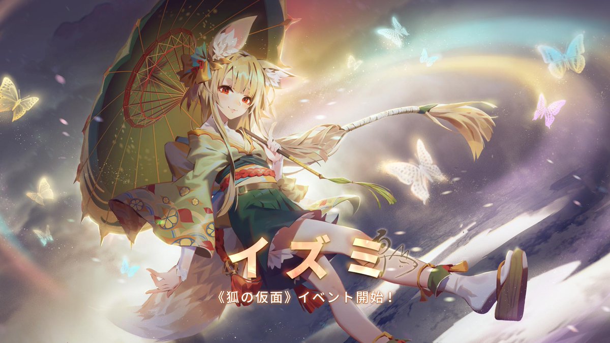 Sdorica スドリカ 公式 على تويتر 狐の仮面 2019 01 23 Sdorica スドリカ 公式 على تويتر 狐の仮面 2019 01 23