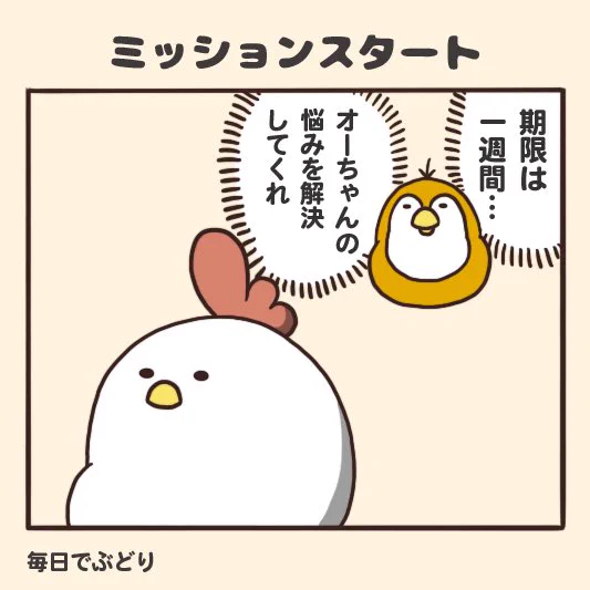 ミッションスタート(1) 