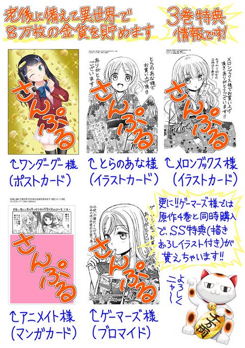 老後に備えて異世界で８万枚の金貨を貯めます3巻はzipやrar Pdfで令和現在も無料配信されてるの のりみんみんのなんでもブログ