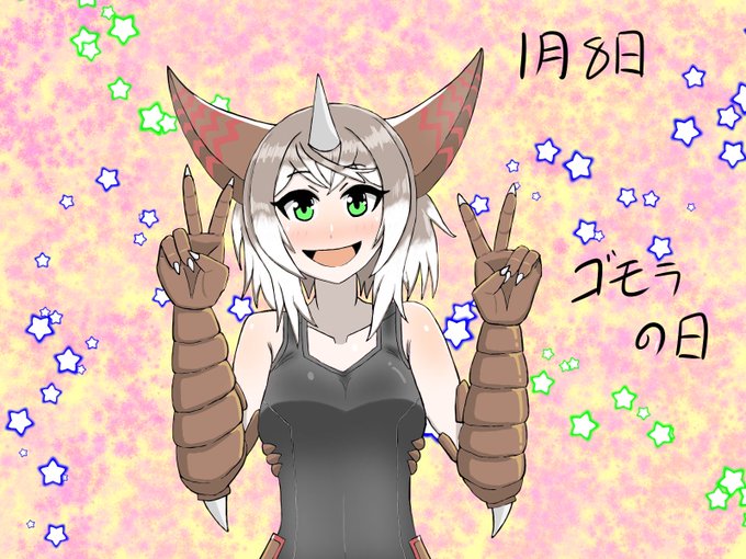 ゴモラちゃんのtwitterイラスト検索結果 ゴモラちゃんのtwitterイラスト検索結果