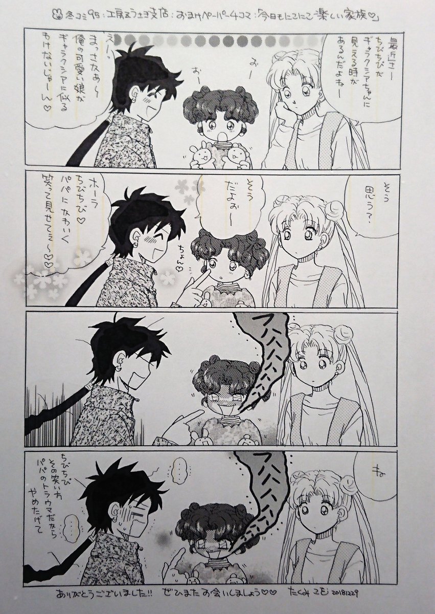 たくみこを Twitterissa 冬コミおまけペーパー漫画 星うさ 星野光 月野うさぎ 漫画 セラムン 4コマ T Co Hqhxuergv2 たくみこを Twitterissa 冬コミおまけペーパー漫画 星うさ 星野光 月野うさぎ 漫画 セラムン 4コマ T Co Hqhxuergv2