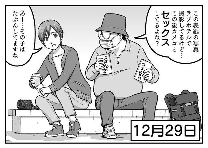 だよね 野良カメコよ永遠なれ Dayonesoudayone さんのマンガ一覧 古い順 4ページ ツイコミ 仮 だよね 野良カメコよ永遠なれ Dayonesoudayone さんのマンガ一覧 古い順 4ページ ツイコミ 仮