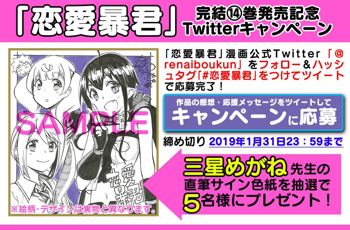 漫画 恋愛暴君 公式 最終14巻1 12発売 V Twitter 本日23 59で終了です たくさんのご応募ありがとうございます あと3時間半 漫画 恋愛暴君 公式 最終14巻1 12発売 V Twitter 本日23 59で終了です たくさんのご応募ありがとうございます あと3時間半