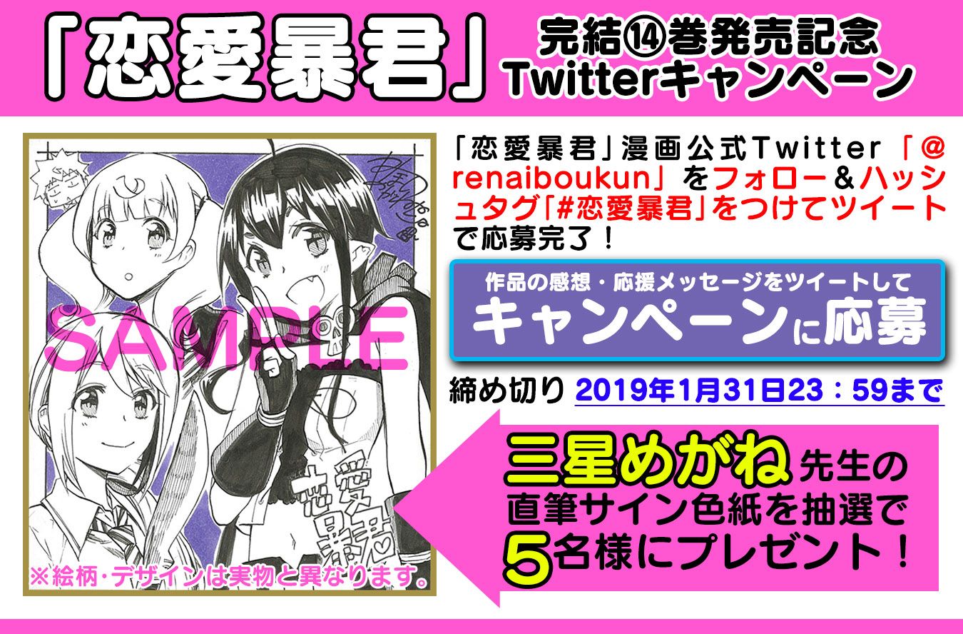 漫画 恋愛暴君 公式 最終14巻1 12発売 Renaiboukun Twitter