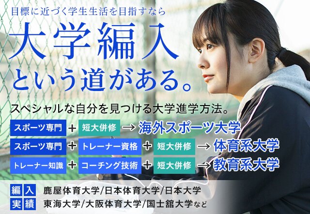 大学編入合格率 大学編入合格率