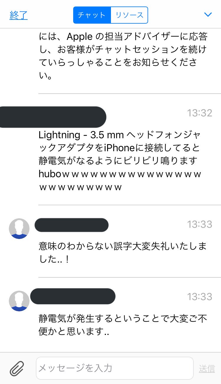 はまちゃんぽん W On Twitter Appleのサポートでチャットしてたら H Hubowwwwwwwwwwwwwwwwwwwwwwww