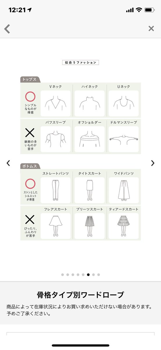 お豆腐メンタルなはるしゃん Ar Twitter Uniqloの骨格診断 今まで着たい服を着ると思ってたけど確かに オフショル似合わないし 鎖骨ないからデブに見える パフスリーブなんて 肩がごつい人になるしドルマンなんて胴長に見えるって思ってた 当たってる