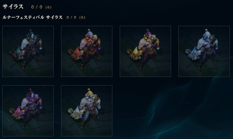 新チャンピオン 解き放たれし者 サイラス について Na Rioterによる質疑応答