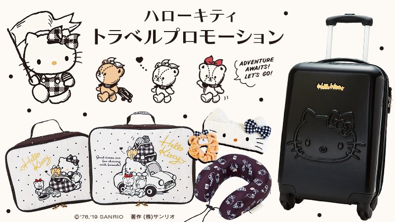 サンリオ ハローキティ トラベルプロモーション キティと一緒に旅に出よう 機内持ち込みが可能なキャリーケースや いろいろ使えるポーチなど 便利なアイテムが勢揃いだよ サンリオショップでね T Co Qdsmtgu25e