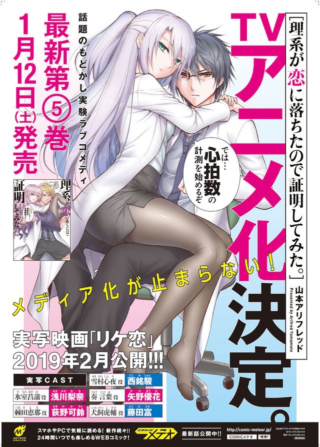 MyAnimeList on X: Rikei ga Koi ni Ochita no de Shoumei shitemita. (Science  Fell in Love, So I Tried to Prove It) romantic comedy manga gets TV anime  adaptation  #リケ恋  /