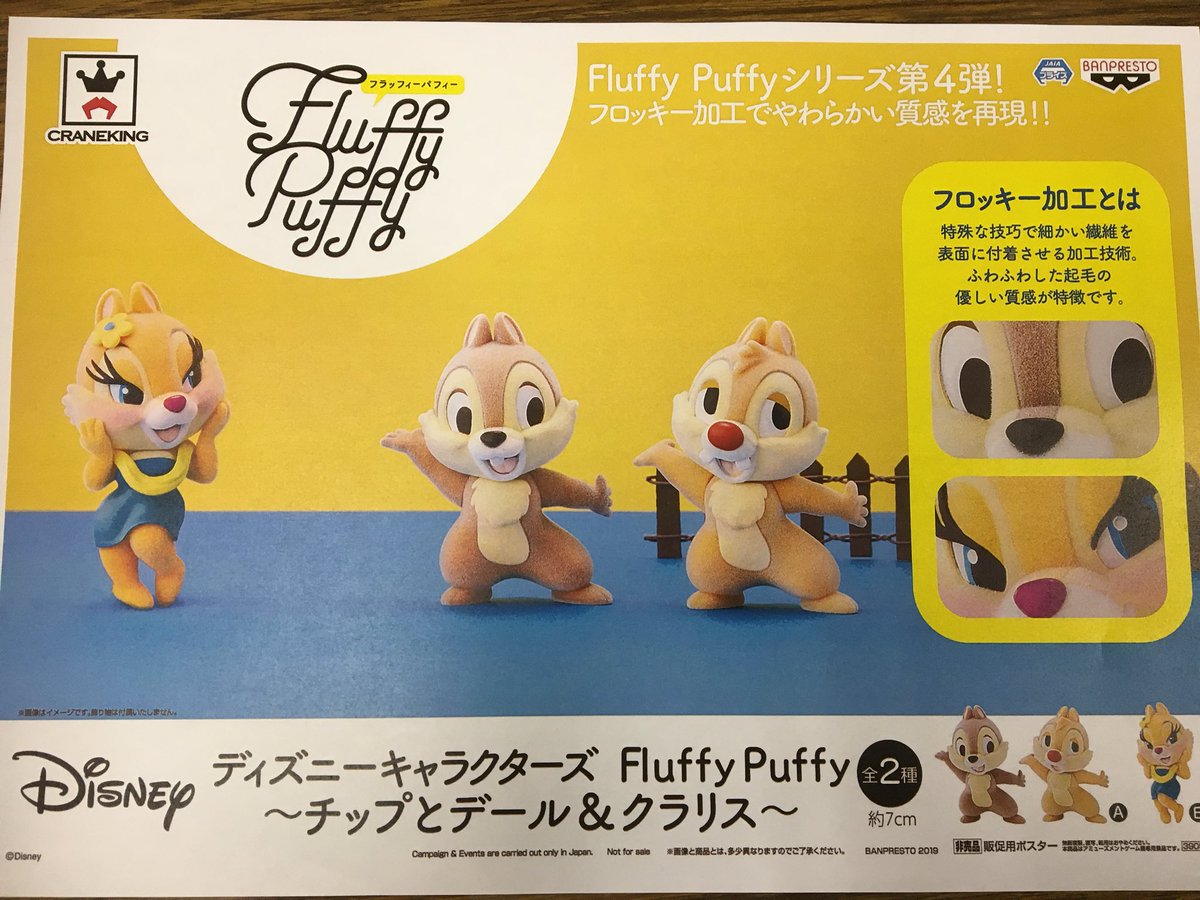 アドアーズ船橋店 على تويتر 入荷予定 ディズニーキャラクターズ Fluffy Puffy チップとデール クラリス が1 10に登場予定です Disney チップ デール クラリス 栗鼠 ディズニー アドアーズ船橋 アドアーズ船橋店 على تويتر 入荷予定 ディズニーキャラクターズ Fluffy Puffy チップとデール クラリス が1 10に登場予定です Disney チップ デール クラリス 栗鼠 ディズニー アドアーズ船橋