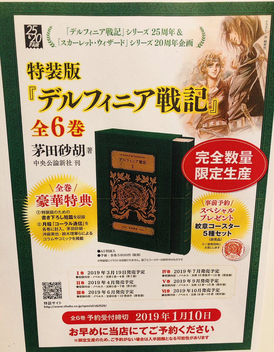 デルフィニア戦記 Ⅰ 特装版　特典コースター付き デルフィニア戦記 Ⅰ 特装版 特典コースター付き デルフィニア戦記 特