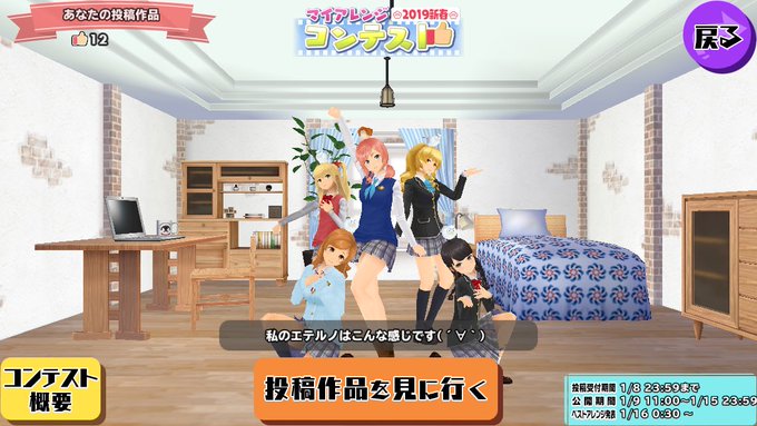 スクストで マイアレンジコンテスト が話題に トレンディソーシャルゲームス スクストで マイアレンジコンテスト が話題に トレンディソーシャルゲームス