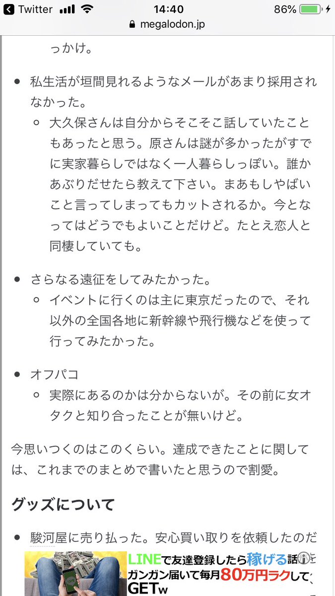 声優オタクをやめた理由 の内容が気持ち悪すぎた件 Togetter
