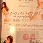 ベビーフェイス＋グラマラス＝？？？!「勘違い女子を生み出す予感しかない!