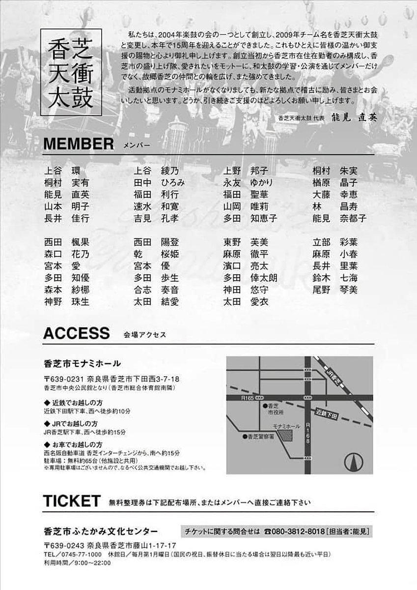 Kuniの太鼓on Twitter 19 03 24 日 は香芝天衝太鼓15周年記念公演香芝市モナミホール奈良県香芝市下田西3 7 18 開場13 30 太鼓 和太鼓 Taiko Wadaiko 香芝天衝太鼓