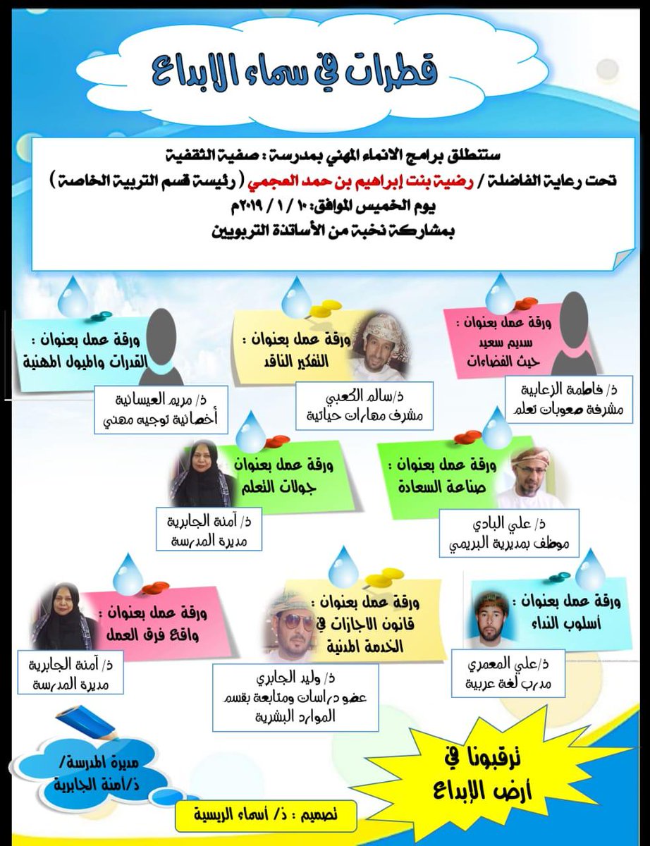 سأتشرف بتقديم ورقة عمل ضمن البرنامج المهني لمدرسة صفية الثقفية، كل الشكر لهم على الدعوة.