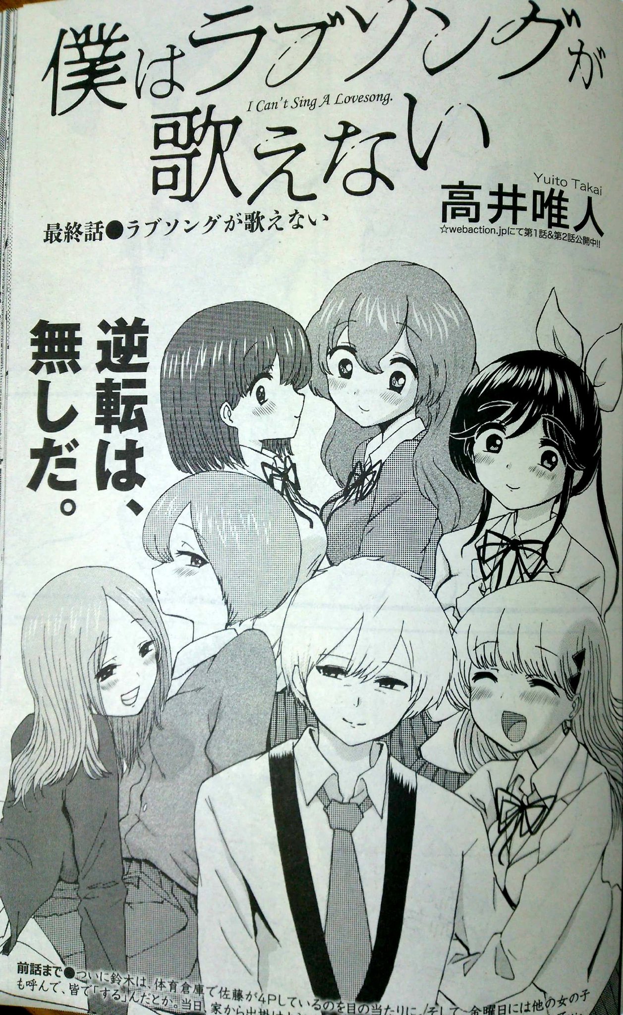 高井唯人 僕はラブソングが歌えない 肌色の青春 昨日発売の漫画アクションさんに 僕はラブソングが歌えない 最終回載ってます 最終回ということで いつもより1 5倍も大増量の30ページです イケメンによるntr物語の結末をどうかよろしくお願いし