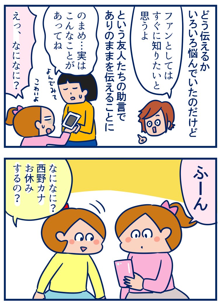 私が思ってるより娘たちのほうが何十倍もしっかりしてたなって話。ぜひ温泉で癒されてほしい♨️😊♨️ #育児漫画 #双子
・西野カナファンの娘たち予想外の反応
https://t.co/r8Nu5XjkmC