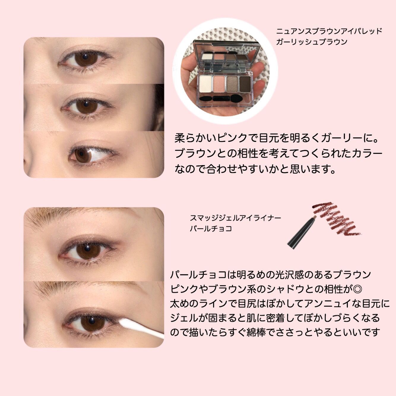 Lb Cosmetics در توییتر Lb ニュアンスブラウンアイパレット と スマッジジェルアイライナー パールチョコの相性は なんだかイチゴチョコみたいなイメージですよね スマッジは描いてすぐめんぼうでこするのがおすすめ 一旦固まると汗にも皮脂にも強いので