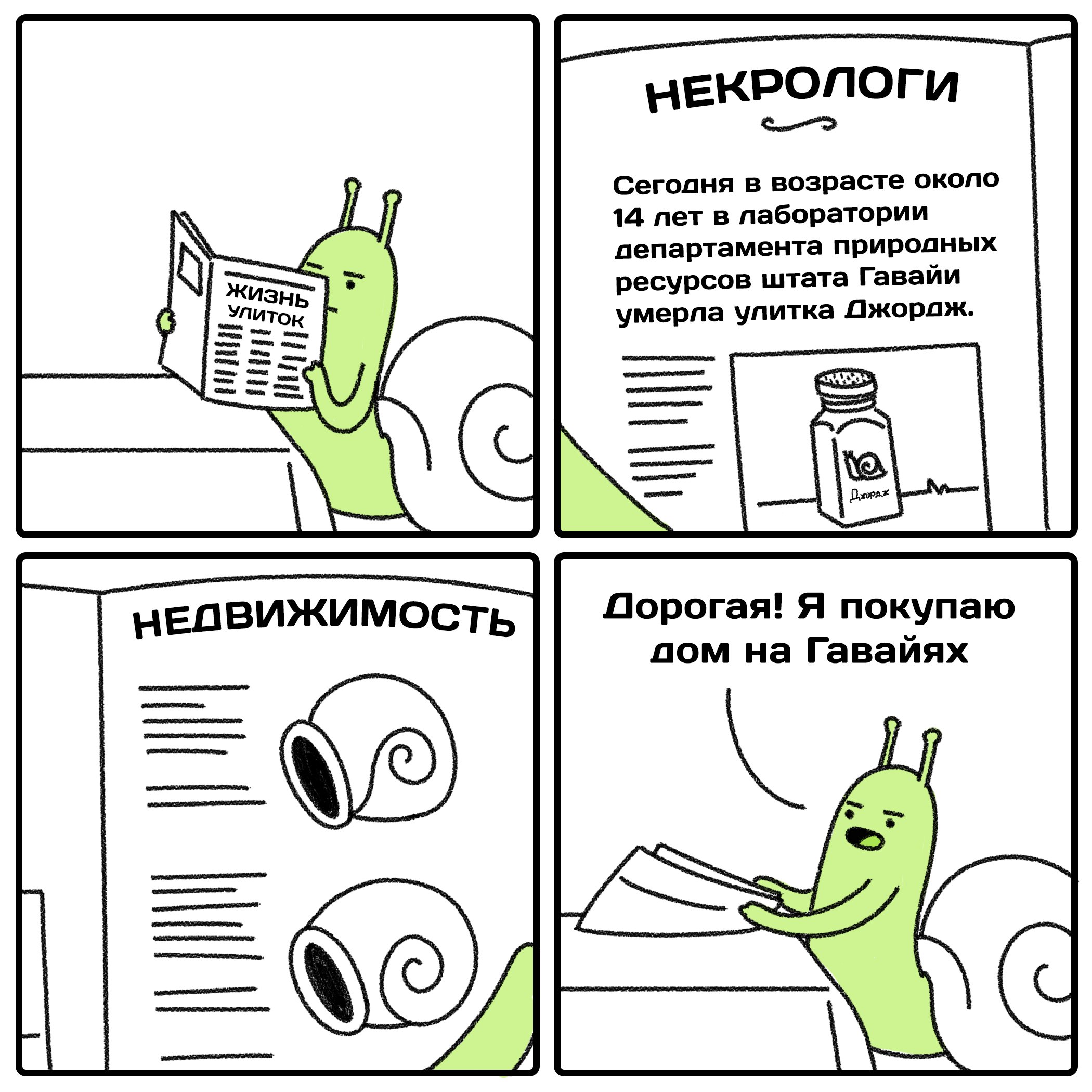 Улиточка Мем