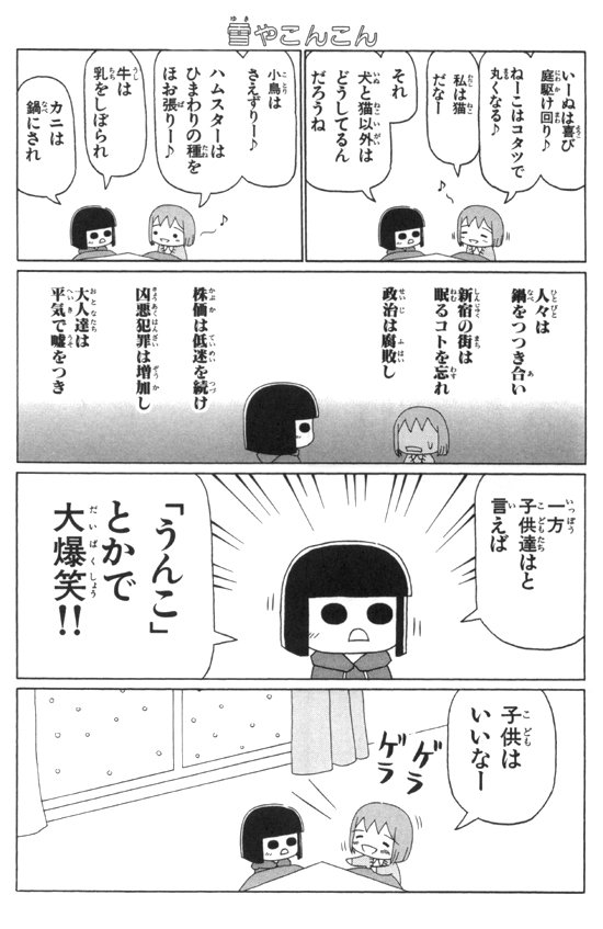 ささめゆき Vrchat専用垢 7 サナギさん 女子中学生のサナギさんとフユちゃん およびその周囲の人々が繰り広げるちょっとおかしな日常を描いた ほのぼのシュールギャグ 突き刺さるような鋭さはないが 思わずニヤリとさせられたり そうくるか という