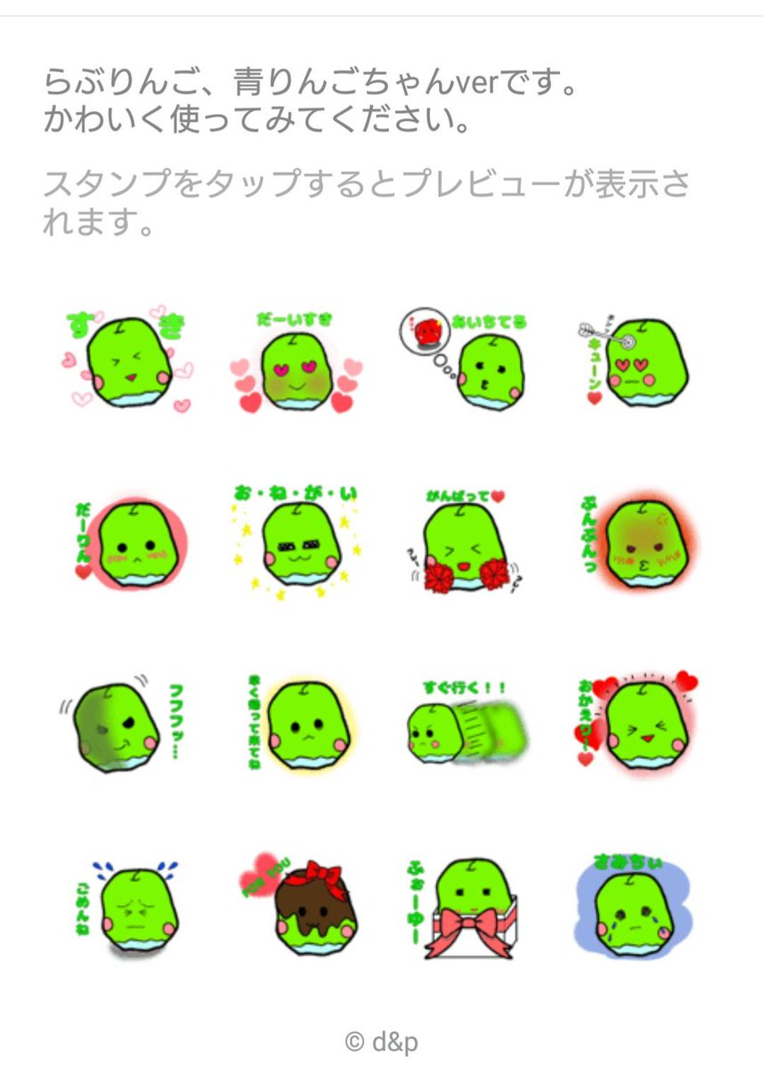 dpLINE2's tweet image. 新しいスタンプが出来ました(^^)v
らぶりんごシリーズの
青りんごちゃんバージョンです！
是非使ってみてください♪
「らぶりんご 青りんごver」
line.me/S/sticker/6232…