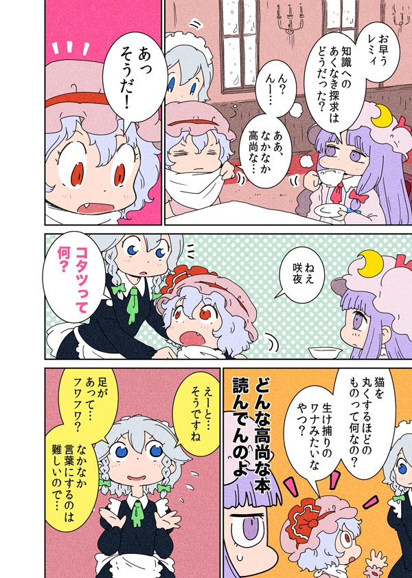 『レミはこたつでまるくなる』2/8 