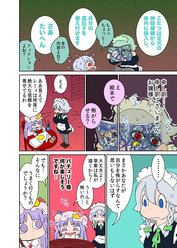 『レミはこたつでまるくなる』5/8 