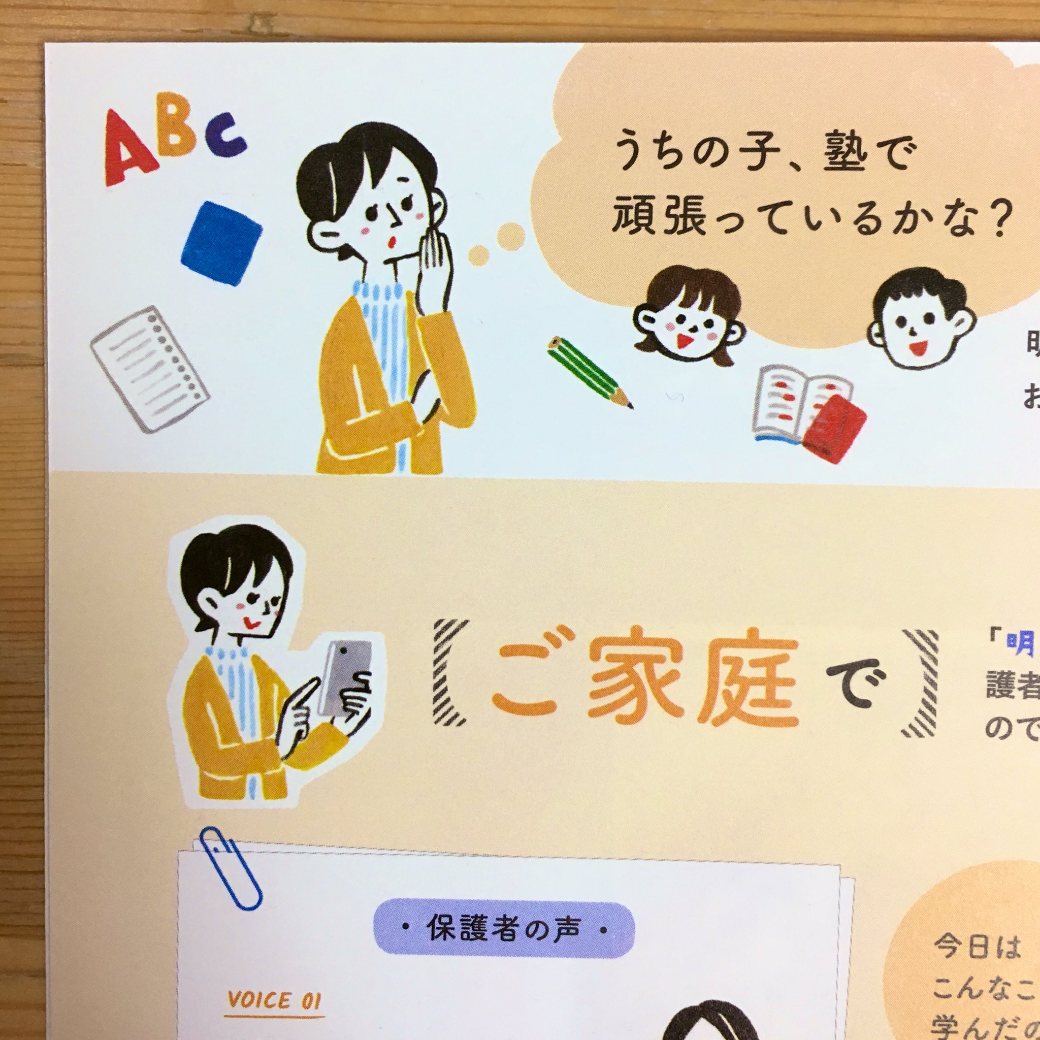 ふるやますみ 仕事の報告 明光義塾のmeit 19新年号の記事にイラストを描きました ふるやますみ 仕事の報告 明光義塾のmeit 19新年号の記事にイラストを描きました