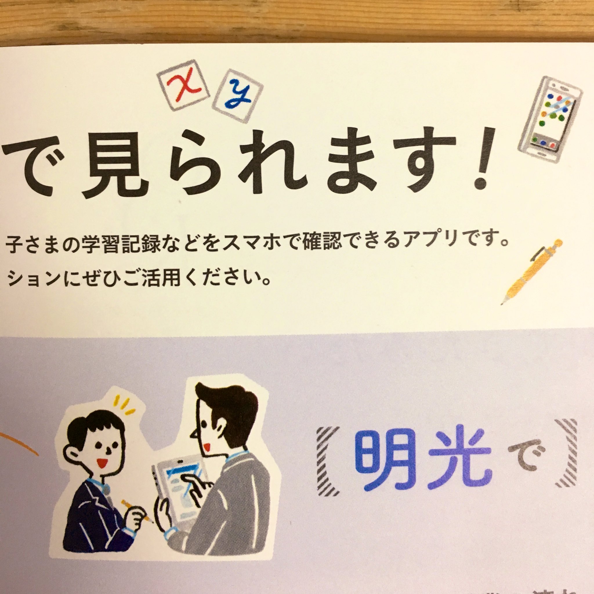 ふるやますみ 仕事の報告 明光義塾のmeit 19新年号の記事にイラストを描きました ふるやますみ 仕事の報告 明光義塾のmeit 19新年号の記事にイラストを描きました