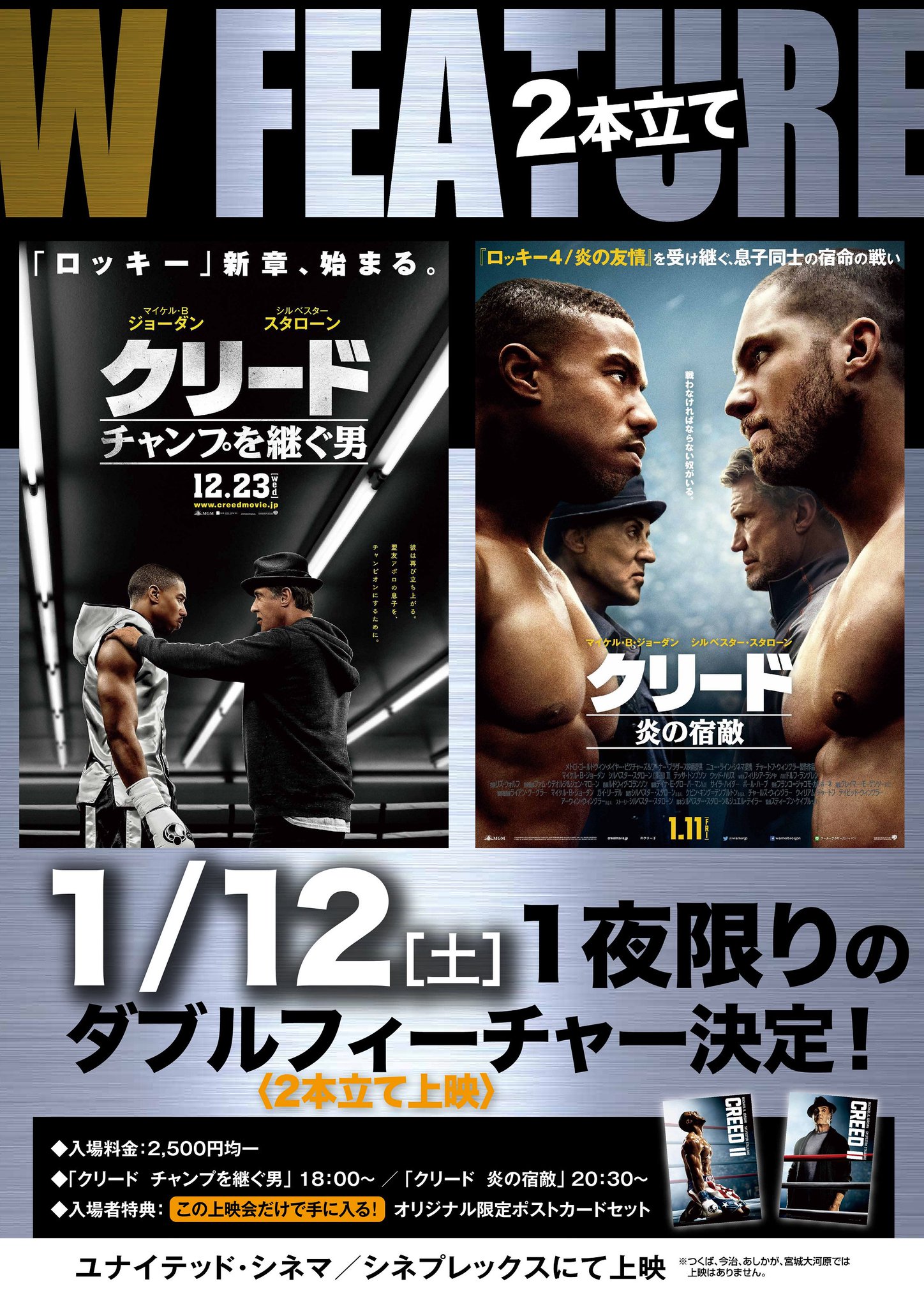 ユナイテッド シネマ公式 先ほどの投稿に間違いがありましたため再投稿いたします 申し訳ございません クリード チャンプを 継ぐ男 クリード 炎の宿敵 1 11公開 1 12 土 1夜限りの2本立て上映 この上映会だけのオリジナル入場者特典あり ユナイテッド シネマ公式 先ほどの投稿に間違いがありましたため再投稿いたします 申し訳ございません クリード チャンプを 継ぐ男 クリード 炎の宿敵 1 11公開 1 12 土 1夜限りの2本立て上映 この上映会だけのオリジナル入場者特典あり