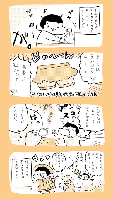 娘の女子力52万  #育児日記  #育児漫画  #やっぱり家が好き  #育児   #日記 