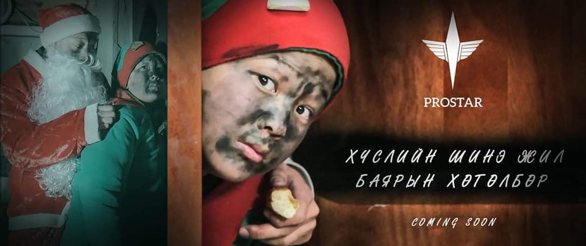 Хүслийн шинэ жил хошин шог улс төрөөс илүү сонирхолтой болжээ. youtu.be/L3jMM4UdwXc