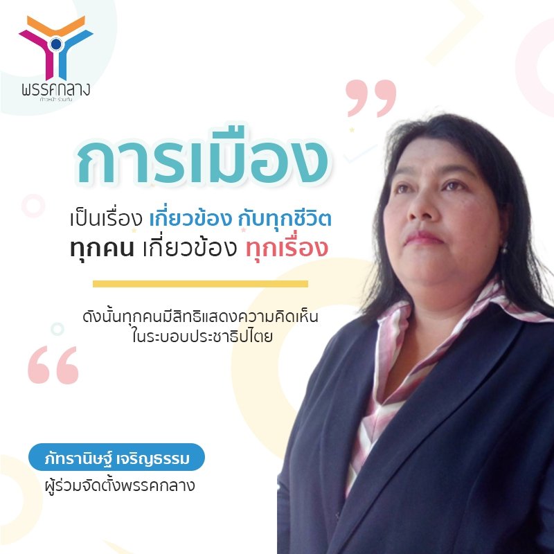 glang_th's tweet photo. #พรรคกลาง #ร่วมเป็นกลาง #การเมือง #พลังประชารัฐ #เพื่อไทย #อนาคตใหม่ #ทักษิณ #ทักษิณชินวัตร #ชัชชาติ #นายก #ประเทศกูมี #เลือกตั้ง62 #เลือกตั้ง #เลือกตั้ง2562 #เลื่อนเลือกตั้ง #เลื่อนแม่มึงสิ #เลื่อนเเม่มึงสิ #ประยุทธ์ #ประวิตร #นาฬิกายืมเพื่อน #บิ๊กป้อม #นาฬิกาหรู #แหวนมารดา https://t.co/y2QfN2Xix1