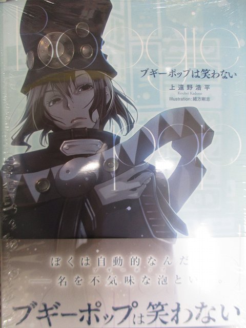 アニメイト水戸 劇場版 鬼滅の刃 無限列車編blu Ray Dvdご予約受付中 En Twitter 新刊情報 今期よりアニメ放送中 永遠の大傑作のブギーポップシリーズの新装版 ブギーポップは笑わない ブギーポップ リターンズ Vsイマジネーターpart1 ブギー