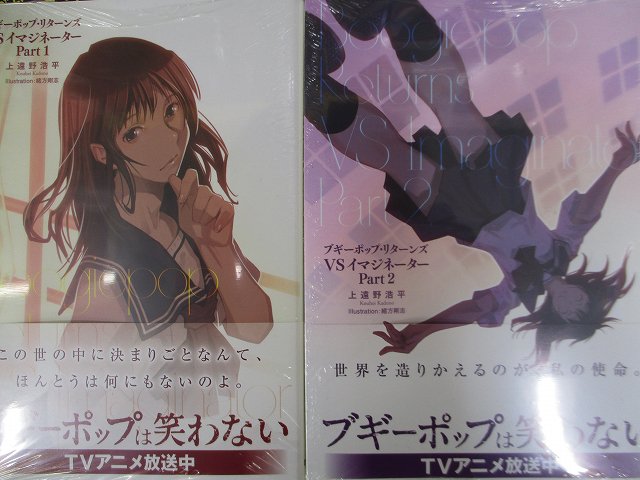 アニメイト水戸 劇場版 鬼滅の刃 無限列車編blu Ray Dvdご予約受付中 En Twitter 新刊情報 今期よりアニメ放送中 永遠の大傑作のブギーポップシリーズの新装版 ブギーポップは笑わない ブギーポップ リターンズ Vsイマジネーターpart1 ブギー