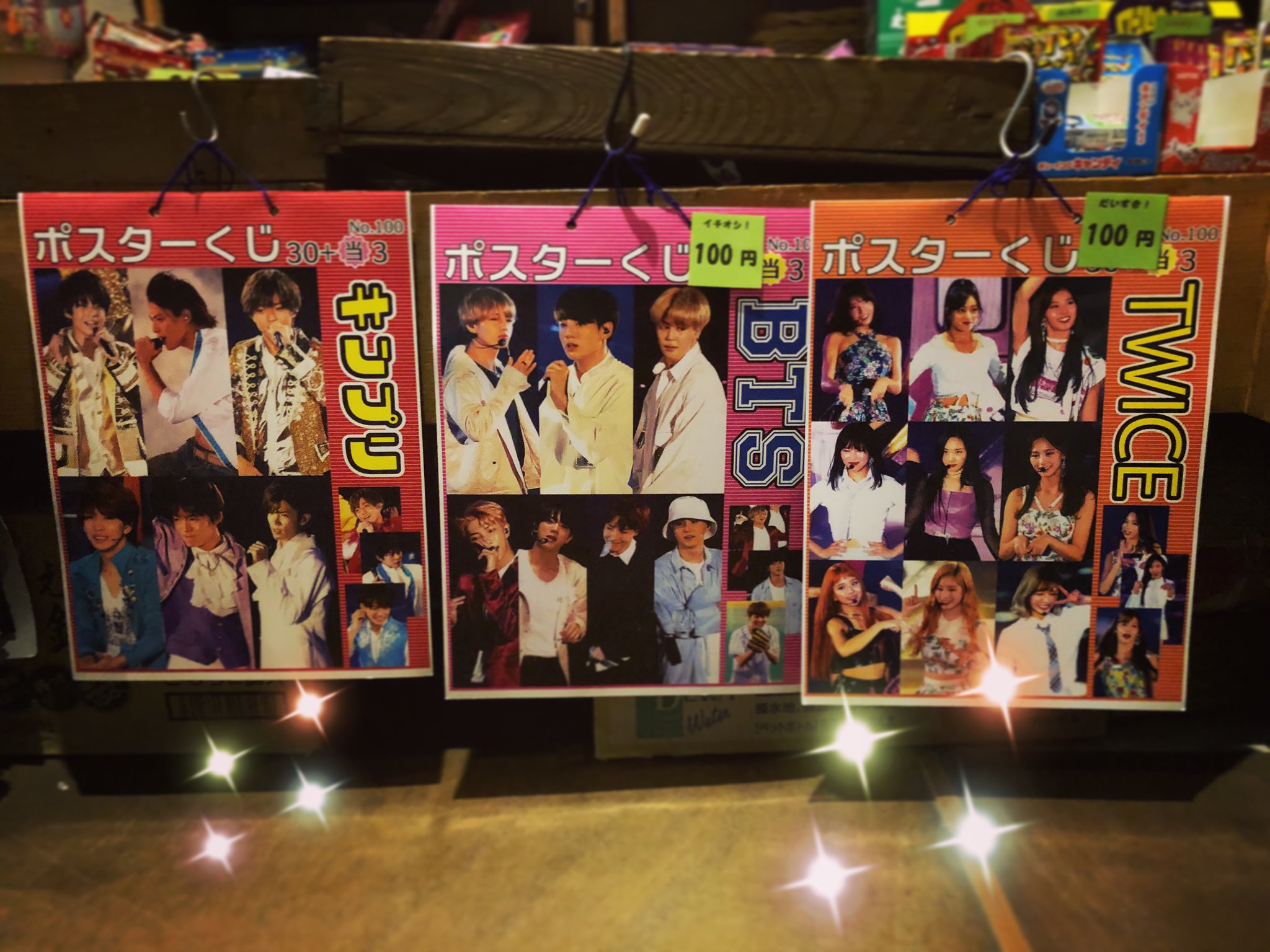 駄菓子屋 Peco 新入荷 から 爆発的人気 O O キンプリ Bts Twiceのポスターくじ 当たりが出たら もう一枚 ポスターは 28cm 25cm 駄菓子屋 駄菓子 ポスターくじ 当たり キンプリ Bts Twice 駄菓子屋peco 14時半