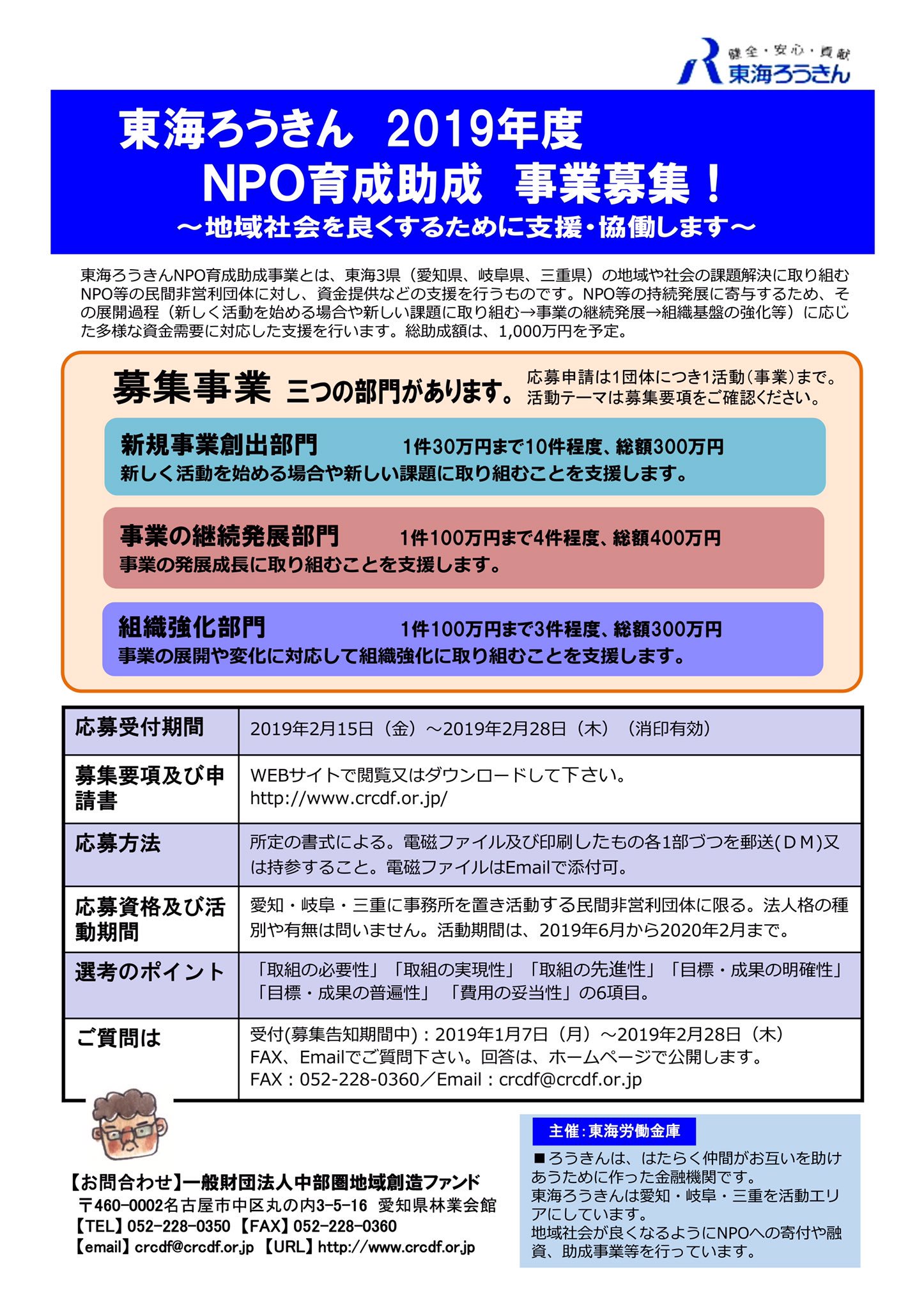 Npo法人ボランタリーネイバーズ 東海ろうきん Npo育成助成 19年度の助成先の募集が始まりました ボランタリーネイバーズも運営に協力しています 愛知 岐阜 三重のnpo等を対象とした助成です ご応募をお待ちしております 助成金 東海ろうきん Npo