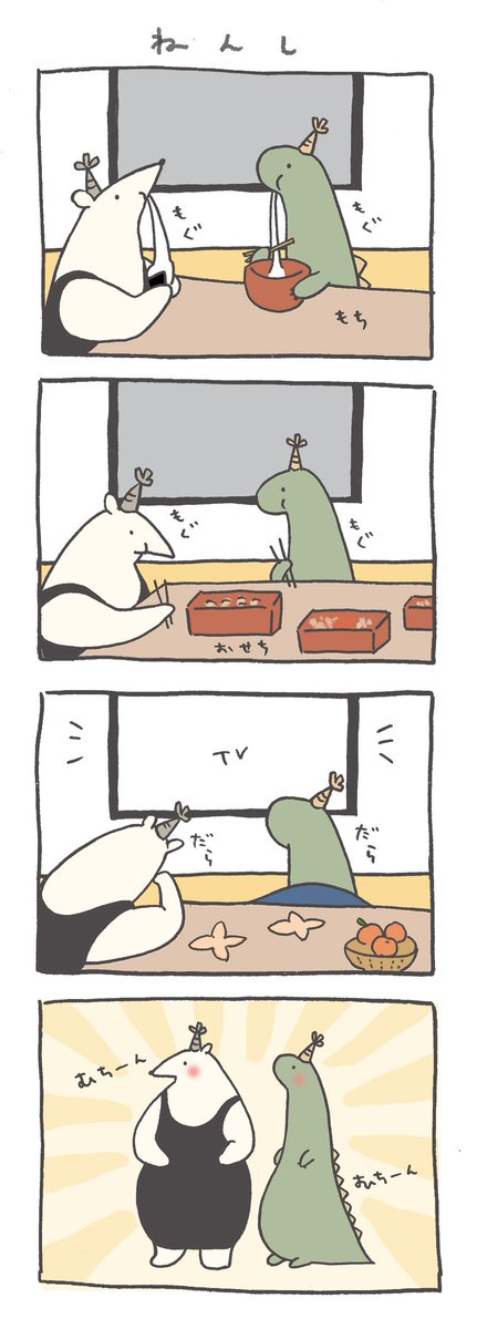 #ルーミーズパーティー #4コマ #4コマ漫画 