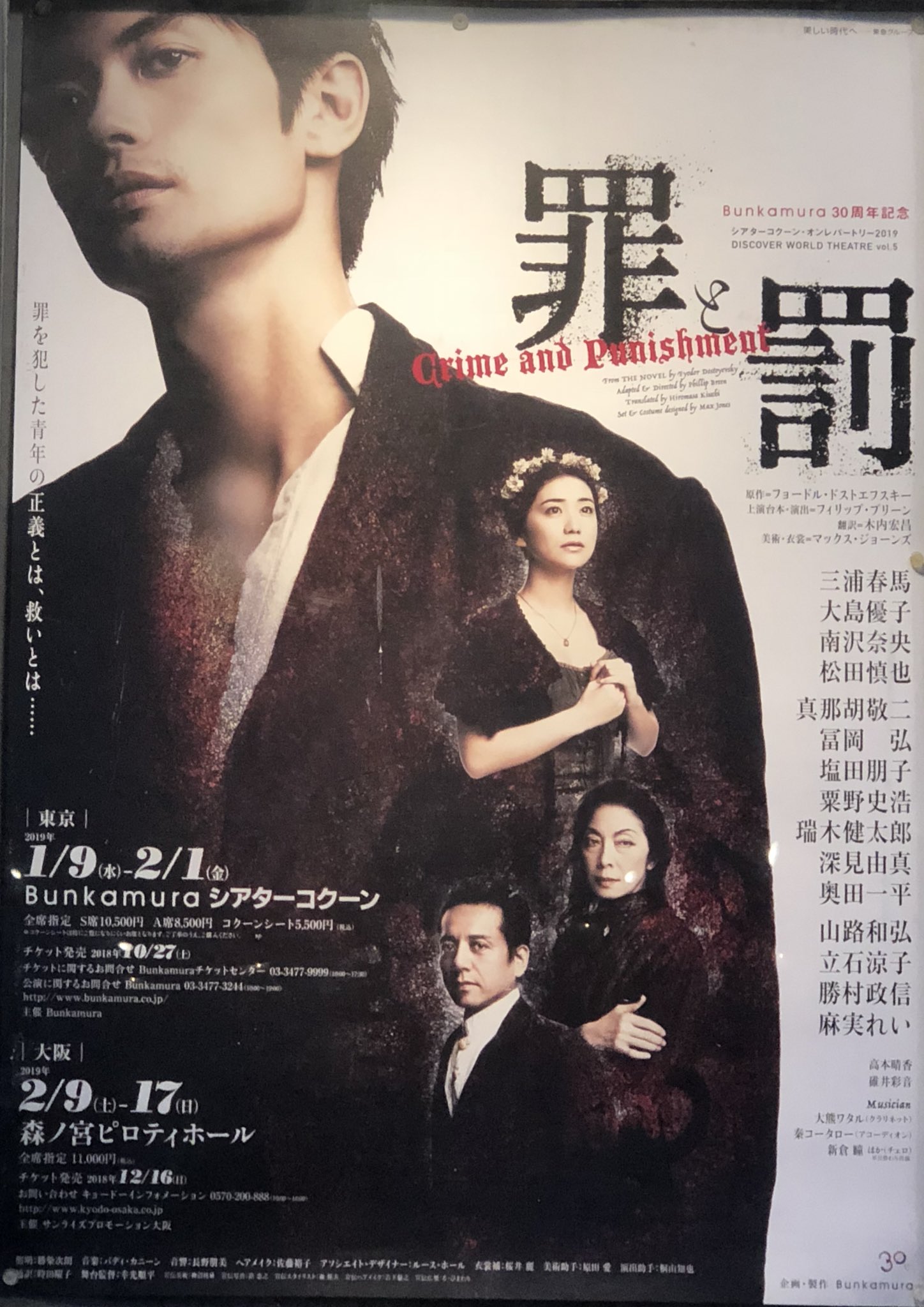 舞台罪と罰 - Twitter Search / Twitter