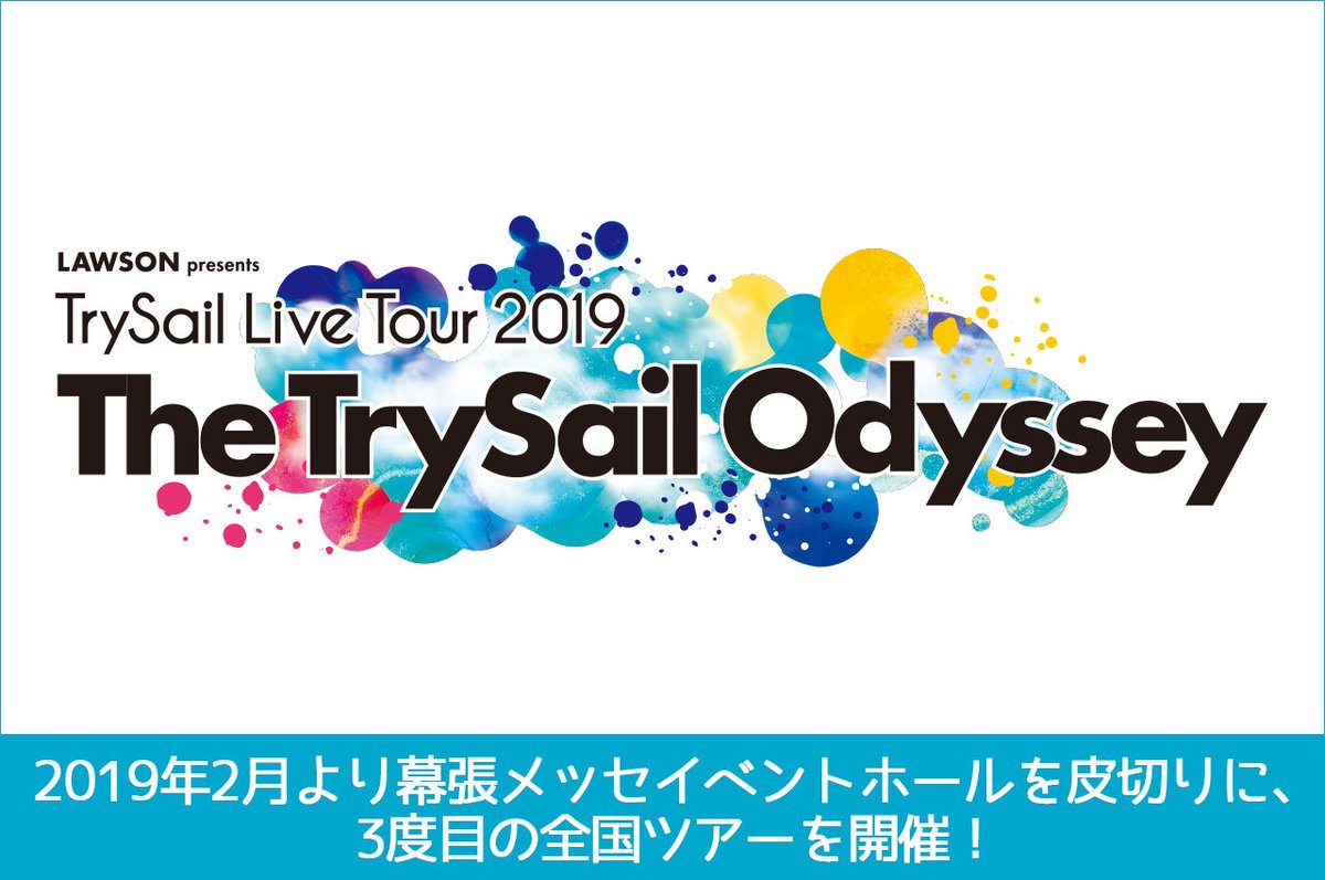 Trysail公式 Lawson Presents Trysail Live Tour 19 The Trysail Odyssey Trysail Portal Square会員向けチケット先行 第二弾 4 5月公演分 4 6 7千葉 5 4新潟 5 6福岡 5 12広島 5 26神奈川 ただいま受付中 受付期間は1 日 23 59まで