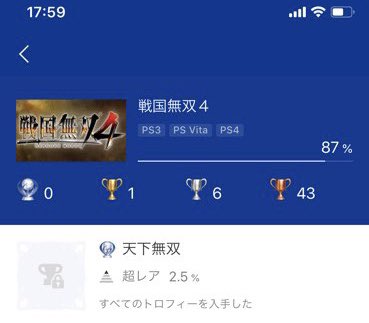 山中真尋 戦国無双4 トロフィー87 で止まってるんですよね これを機にdx買ってコンプ目指そうかな