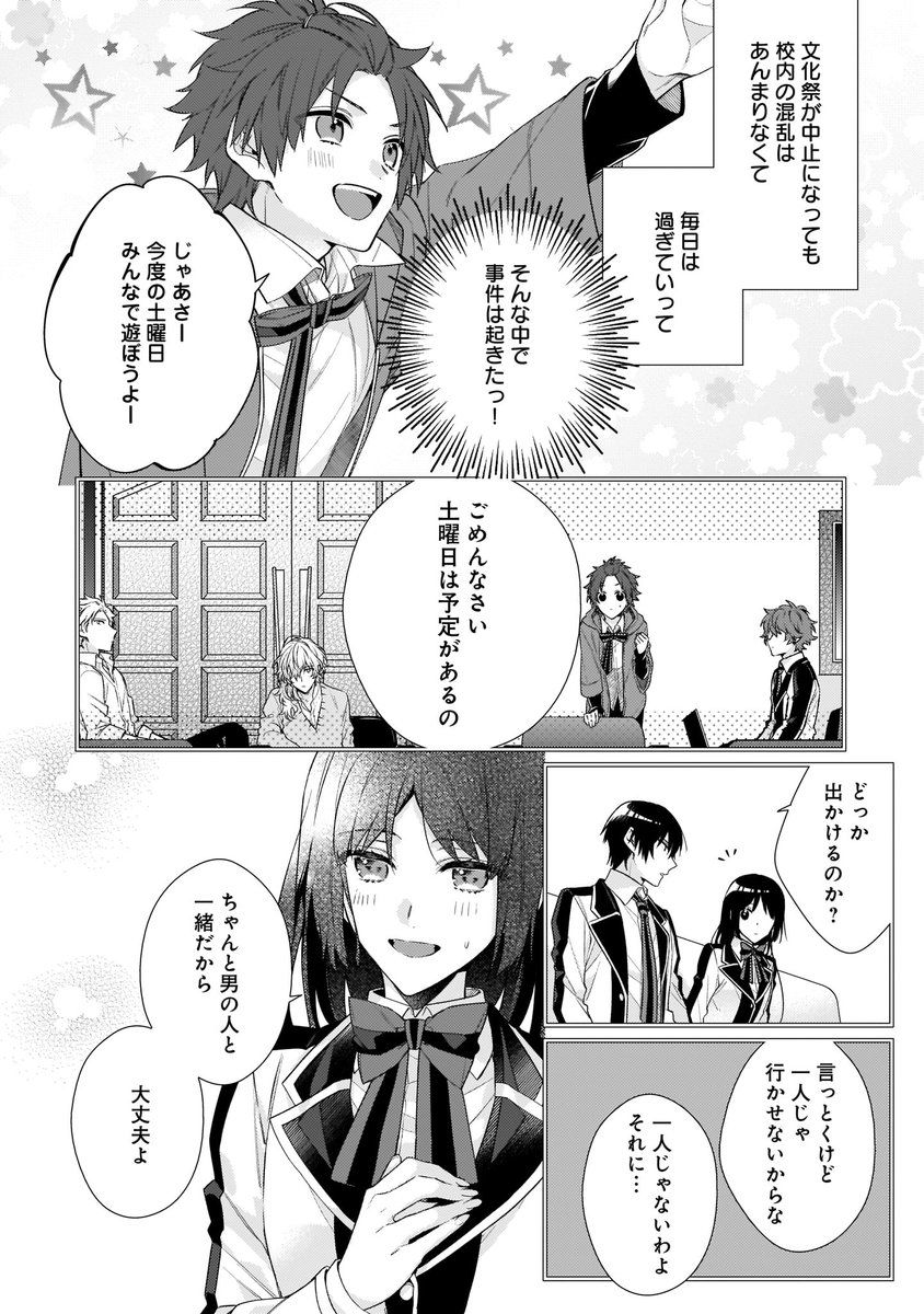 Maimai ワケあり生徒会 Maimai Twitter