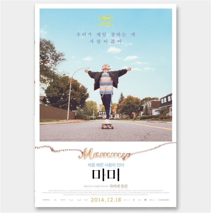 #겟나인 #수입배급사특별전 #엣나인필름 #마미 _ 1월 겟나인 [수입배급사특별전 vol.8 엣나인필름] 1월 겟나인의 세 번째 상영작 영화 <마미>! "엄마...