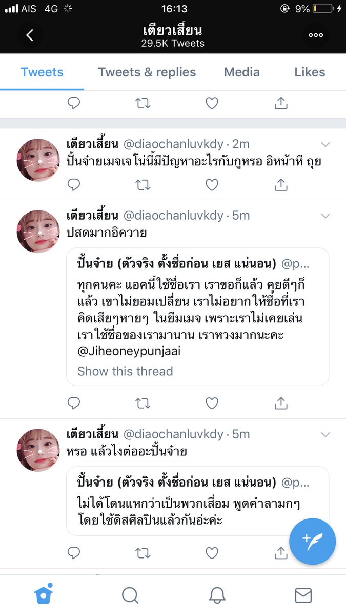 มาแหก(มาส)แฟม tweet media