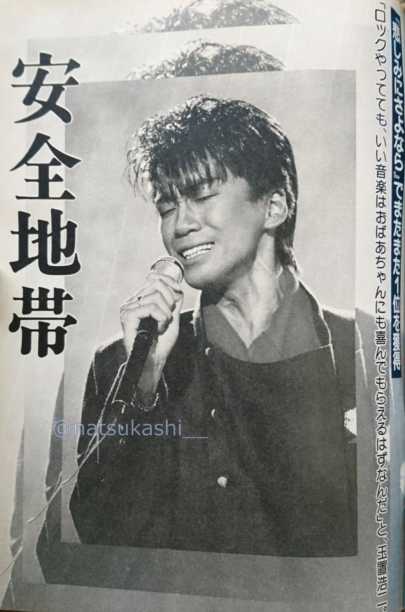 懐かしい昭和時代 安全地帯 悲しみにさよなら でまたまた1位獲得 週刊セブンティーン 1985年 昭和60年 9月3日号 安全地帯 昭和 懐かしい昭和時代 安全地帯 悲しみにさよなら でまたまた1位獲得 週刊セブンティーン 1985年 昭和60年 9月3日号 安全地帯 昭和